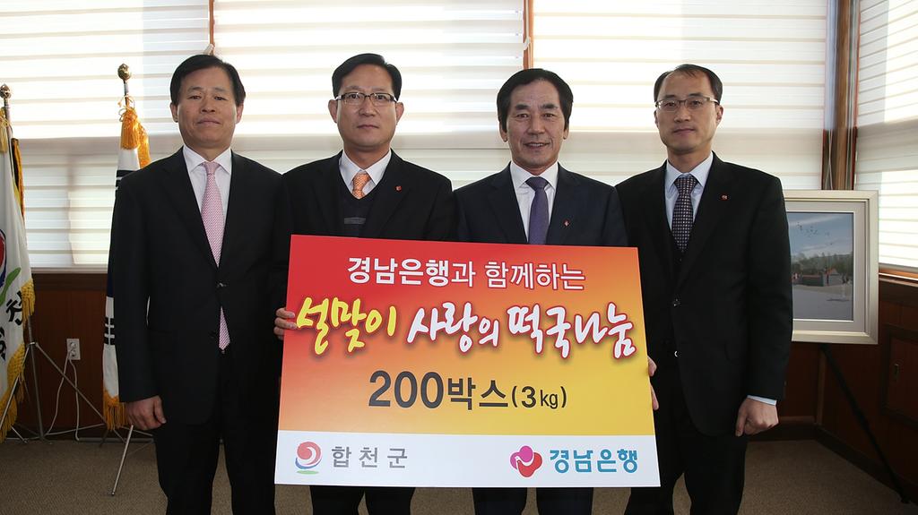 경남은행 설명절 맞이 이웃돕기 떡국 전달