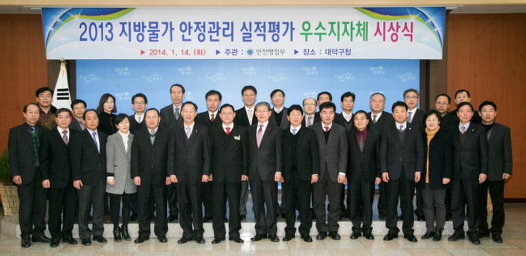 합천군 물가안정관리 평가 경남도 최우수, 안전행정부 장려 수상