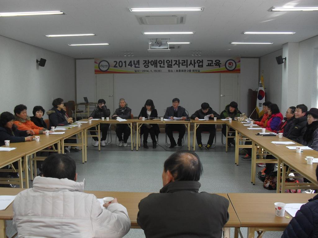 2014년 장애인일자리사업 참여자 교육 실시