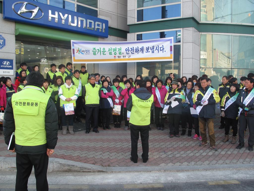 합천군 제214차 안전점검 가두 캠페인 전개 