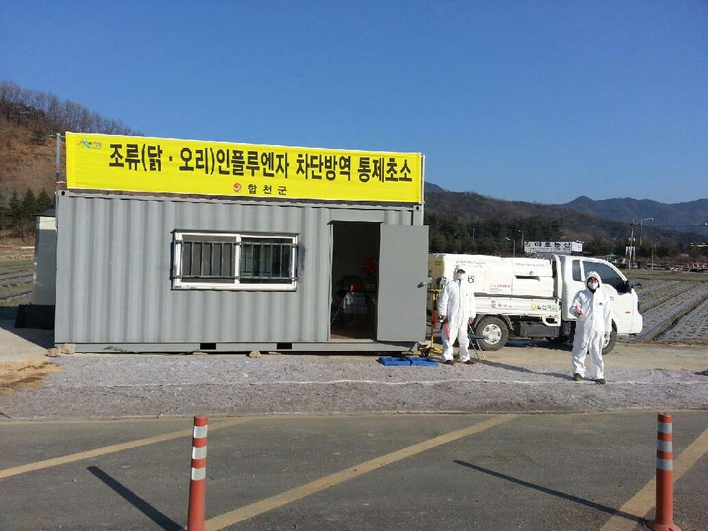 합천군, 조류인플루엔자(AI) 차단방역에 총력