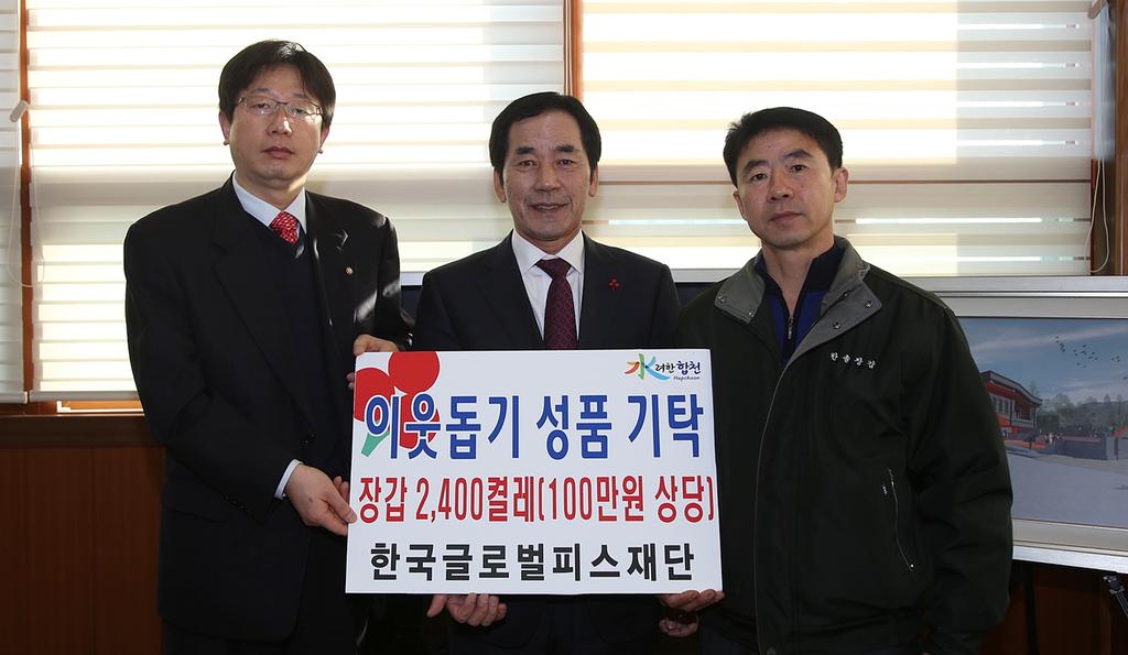 한국글로벌피스재단, 합천군에 목장갑 2,400켤레(100만원 상당) 전달