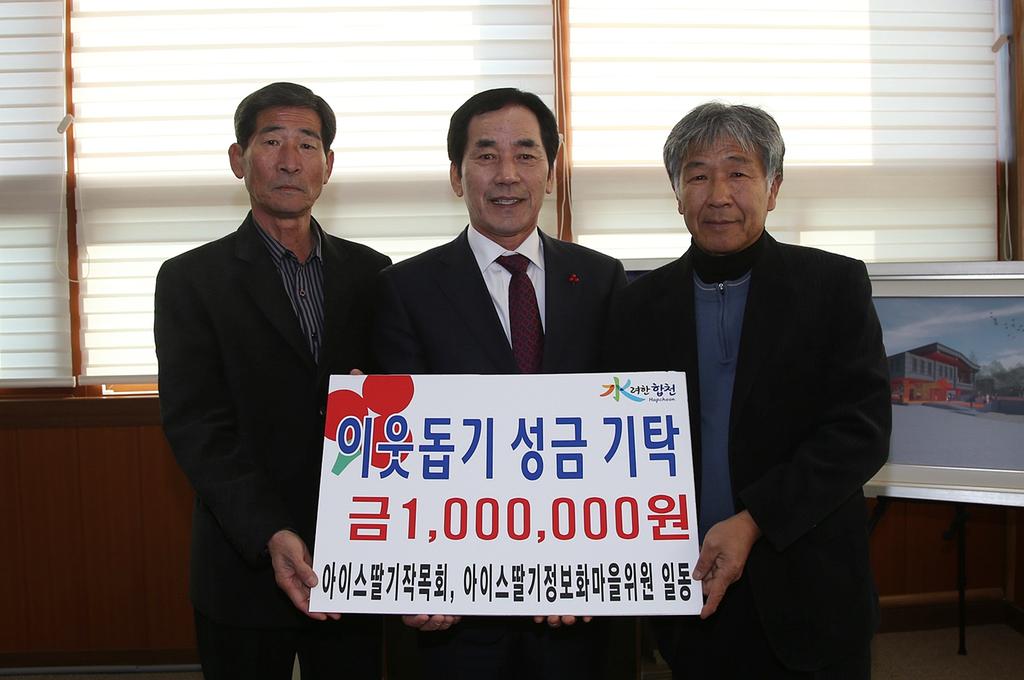 이웃돕기 성금 기탁