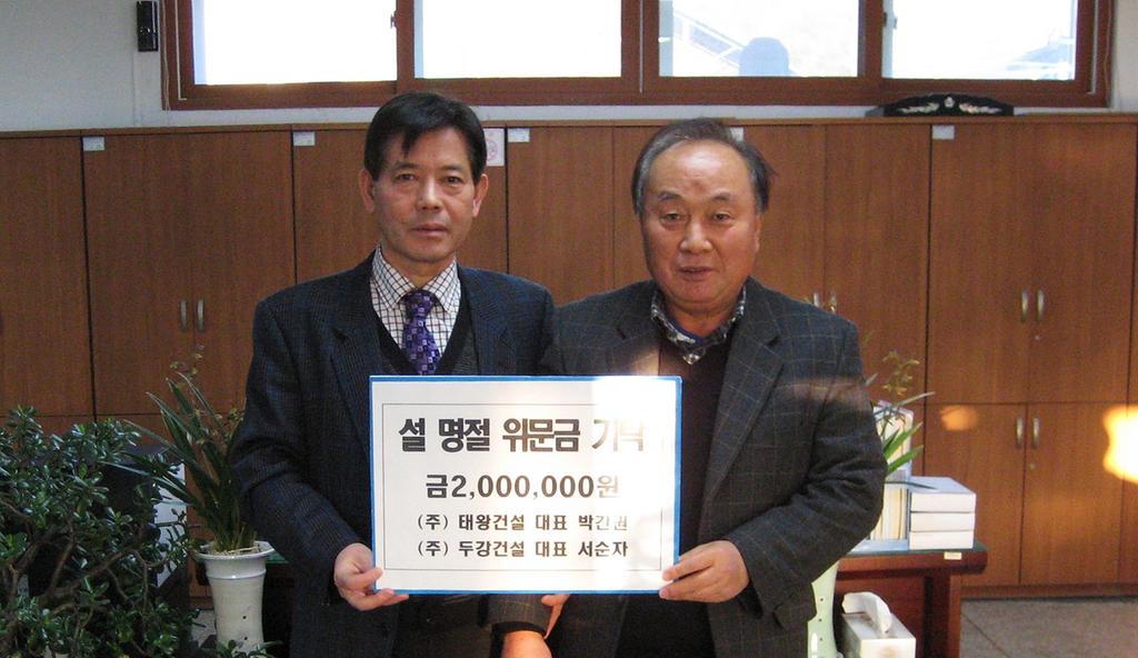 태왕(두강)건설(주) 박간권 대표, 이웃돕기 성금 기탁