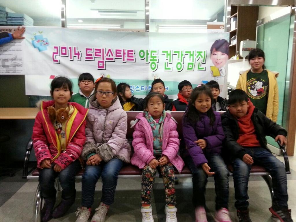 합천군 드림스타트센터 2014년 건강한 미래만들기 아동건강검진 실시
