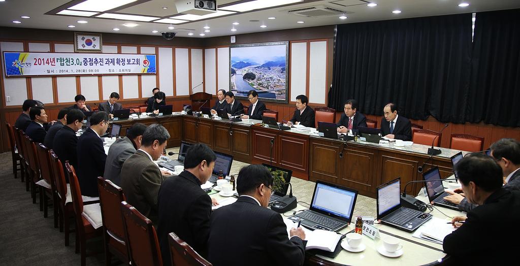 합천군 「합천3.0」중점추진과제 확정보고회 개최