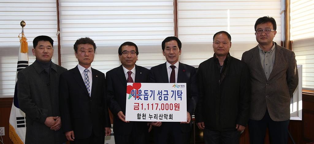 합천 누리산악회, 이웃돕기 성금 기탁