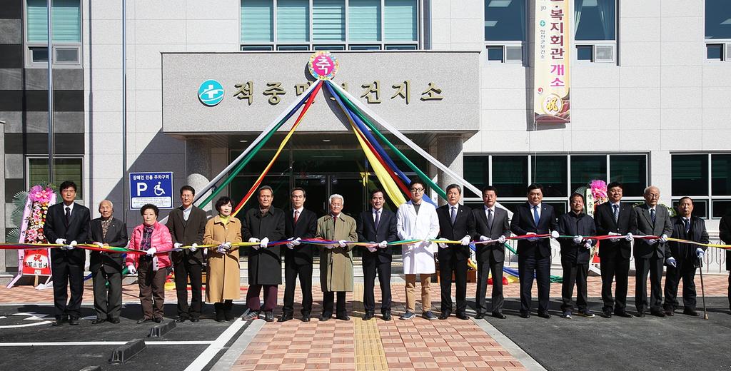 적중면보건지소 및 복지회관 개소식