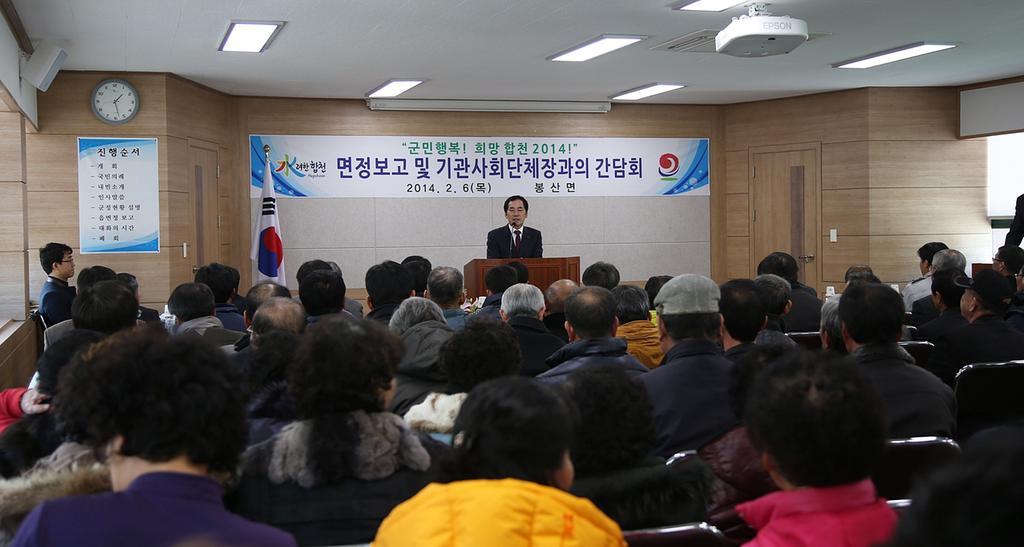 군민 소통을 위한“2014년 읍면정보고회 및 주민 간담회”가져