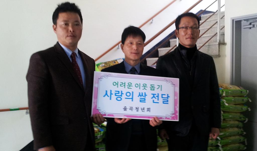 율곡면 청년회, 사랑의 쌀 기탁 