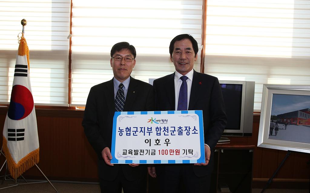 교육발전기금 1백만원 기탁
