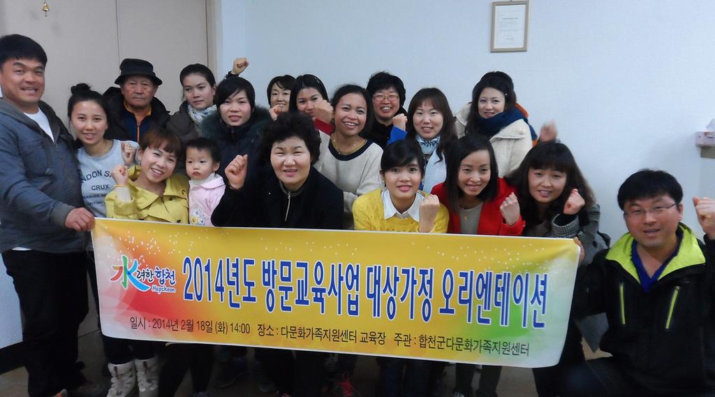 다문화가족지원센터 방문교육사업 오리엔테이션 