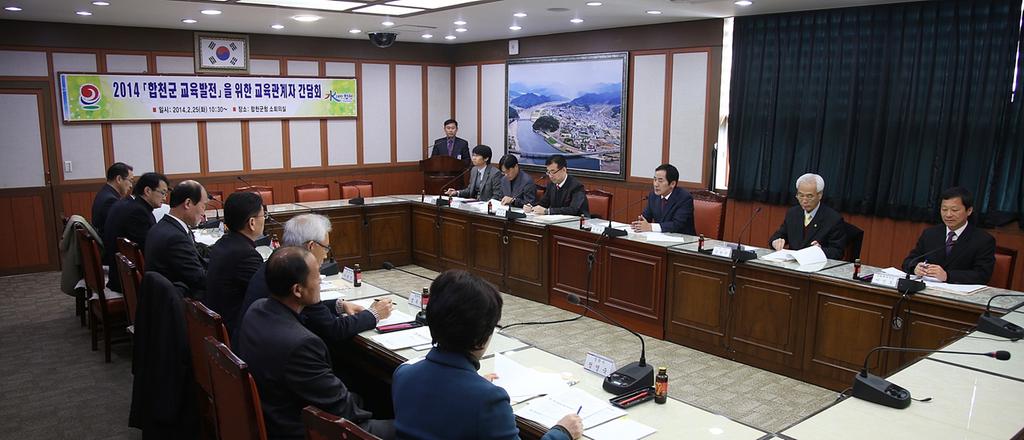 합천군 교육발전을 위한 관계자 간담회 개최