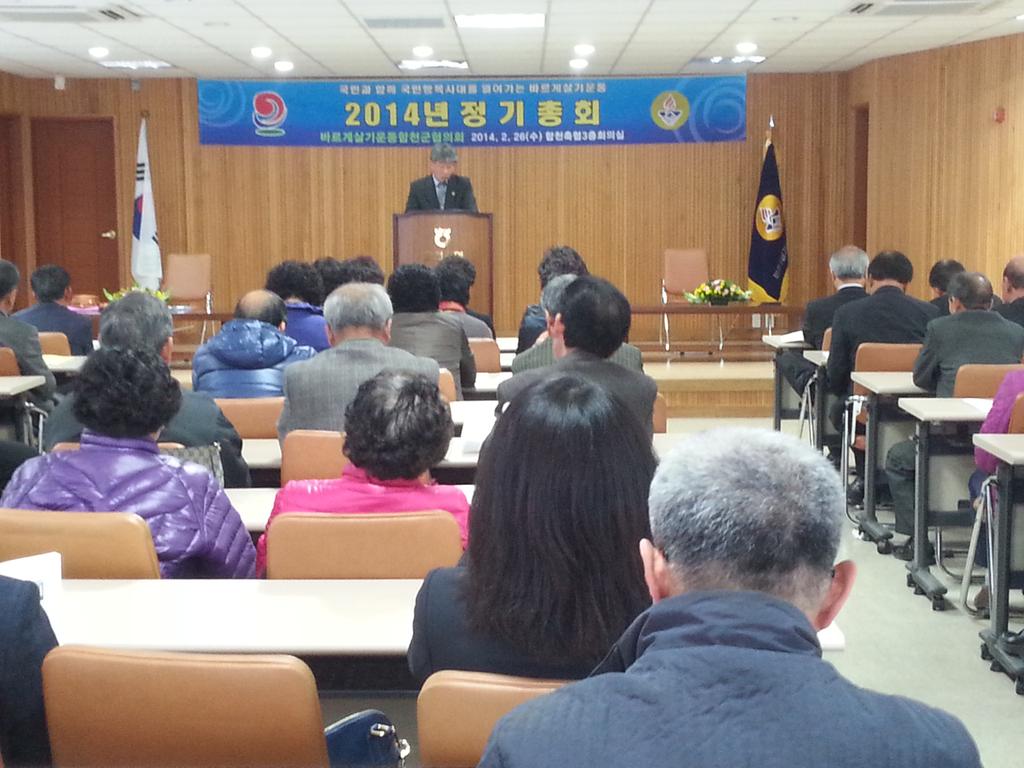 바르게살기운동 합천군협의회 2014 정기총회 개최