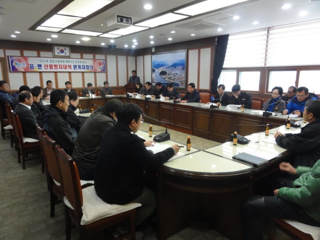 합천군 읍 · 면 산불방지대책 관계자 회의 개최
