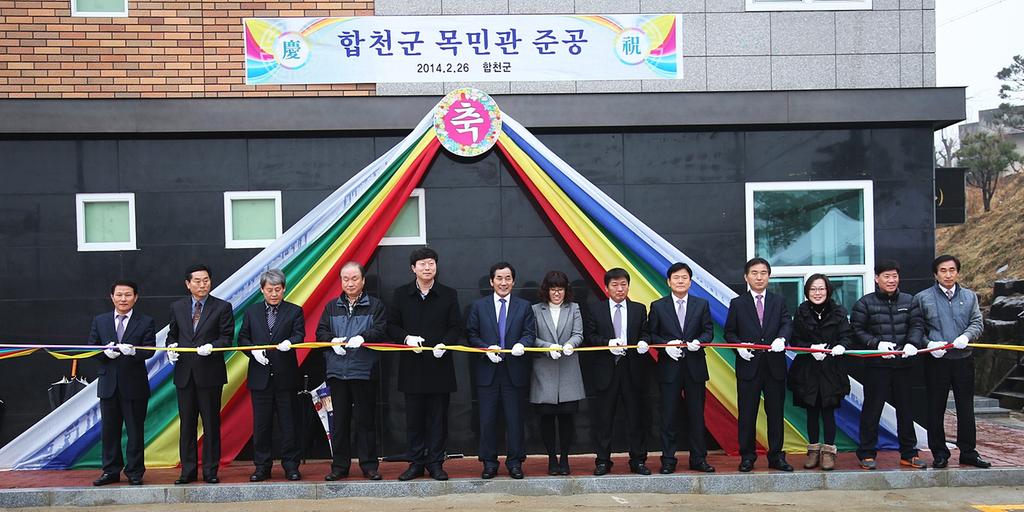 합천군 목민관 준공식 