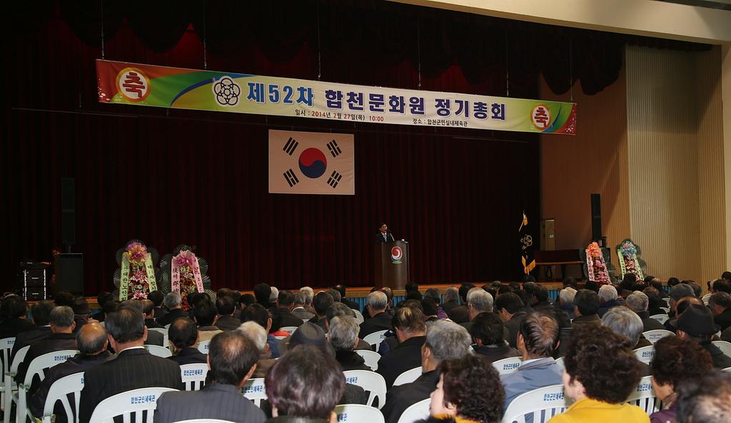 합천문화원 제52차 정기총회