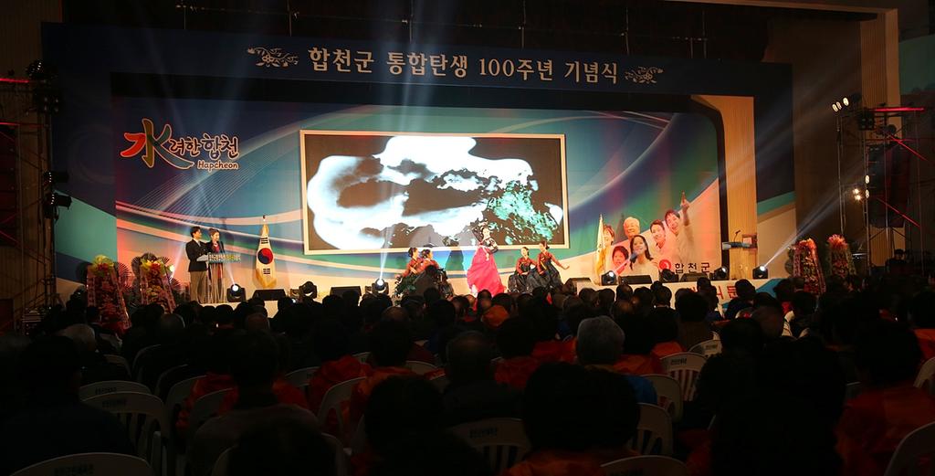 합천군 통합 탄생 100년 기념식 및 타임캡슐 매설