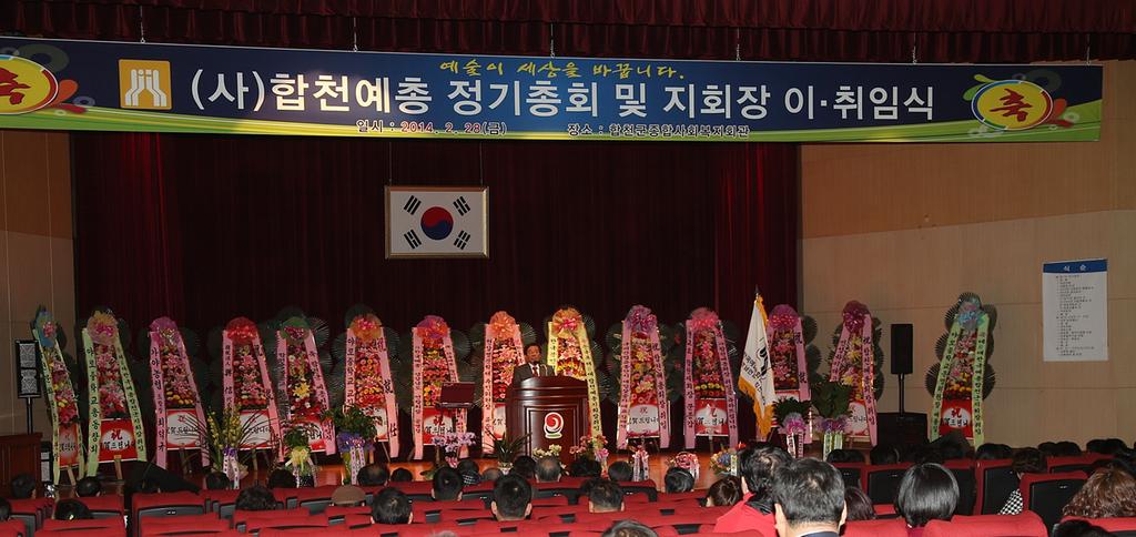 (사)한국예총 합천지회장 이·취임식