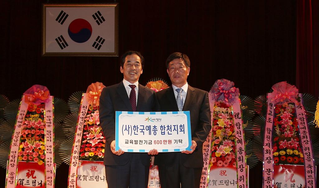 (사)한국예총 합천지회 교육발전기금 6백만원 기탁