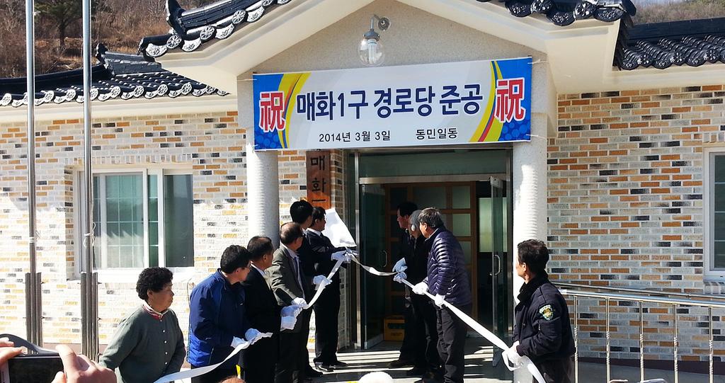 가야면 매화1구마을 경로당 준공