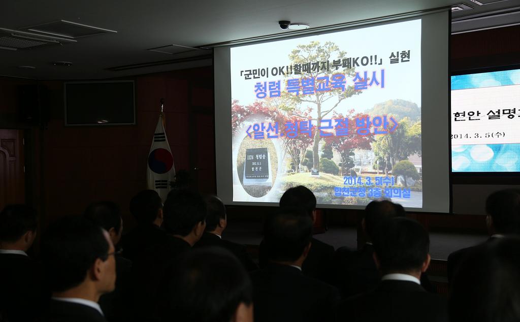 합천군, 청렴 특별교육 실시
