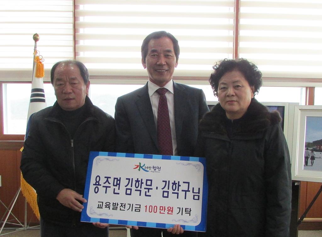 용주면 김학구 형제 교육발전기금 1백만원 기탁