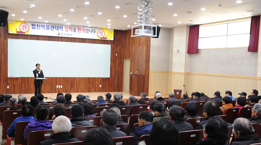제10기 합천박물관대학 개강