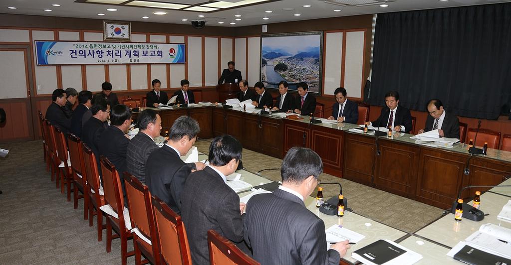 읍면정보고 건의사항 처리계획 보고회 개최