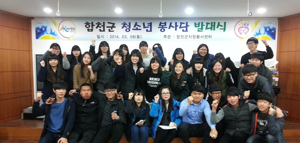 합천군 청소년 자원봉사단 발대식