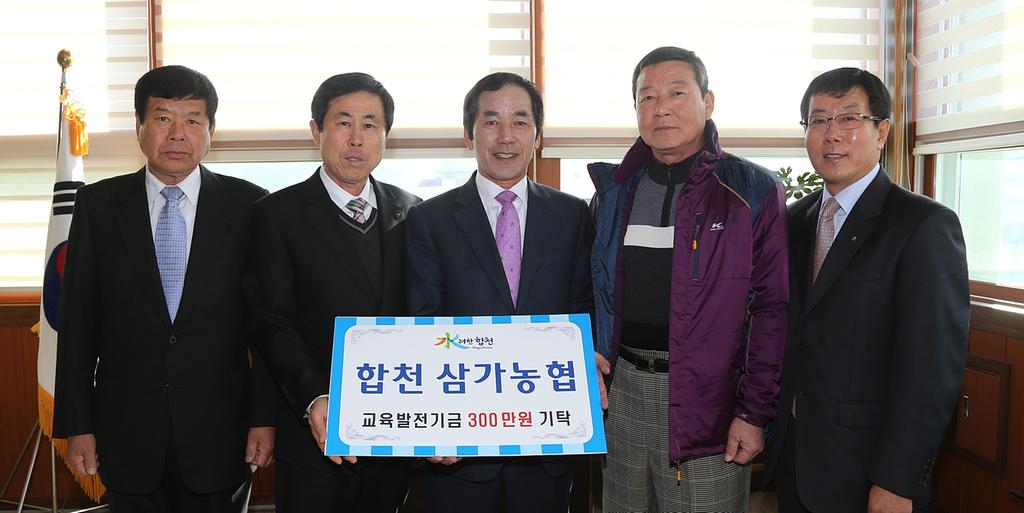 합천삼가농협 교육발전기금 3백만원 기탁