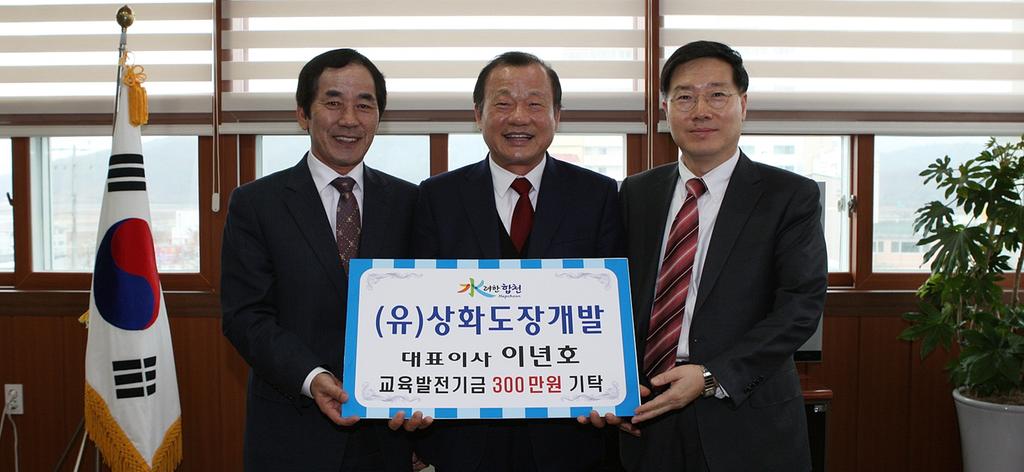 (유)상화도장개발 대표이사 이년호, 교육발전기금 3백만원 기탁