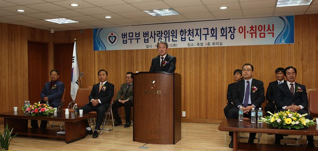 법무부 법사랑위원 합천지구회 회장 이ㆍ취임식  
