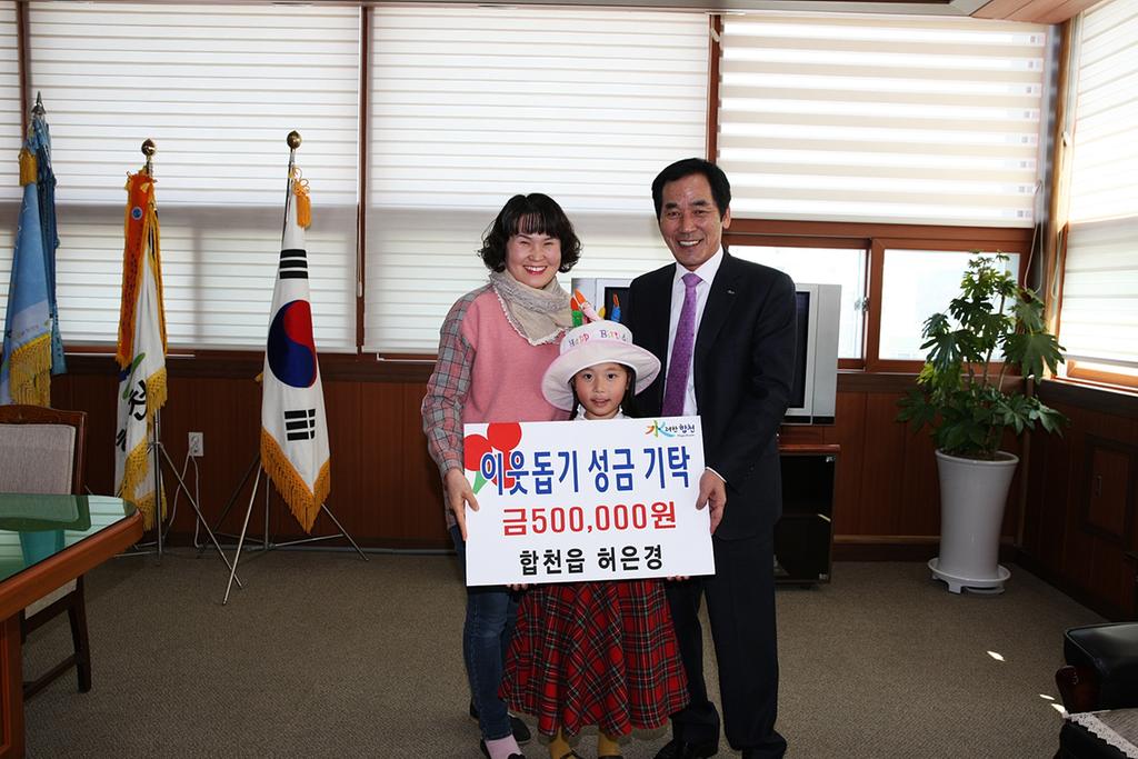 합천읍 허은경 씨, 이웃돕기 성금 기탁
