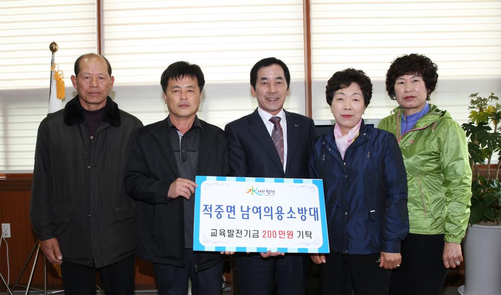 적중면 남여의용소방대, 교육발전기금 2백만원 기탁