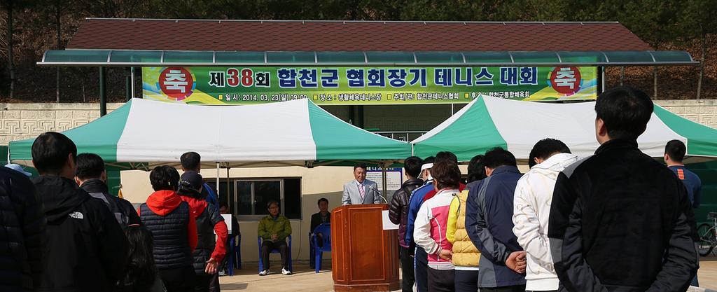 제38회 합천군협회장기테니스대회 개최