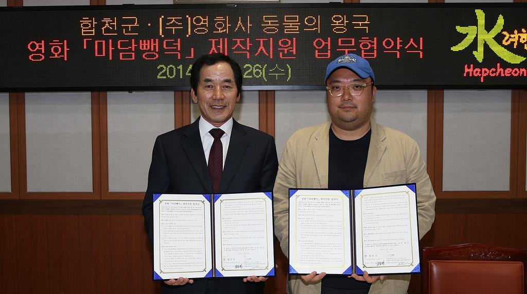  26일, 『마담뺑덕』영화촬영 업무 협약식 체결 -