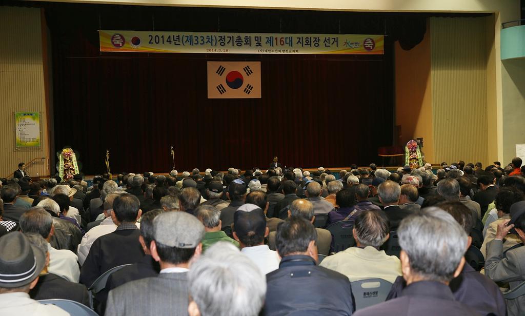 대한노인회 합천군지회 정기총회 