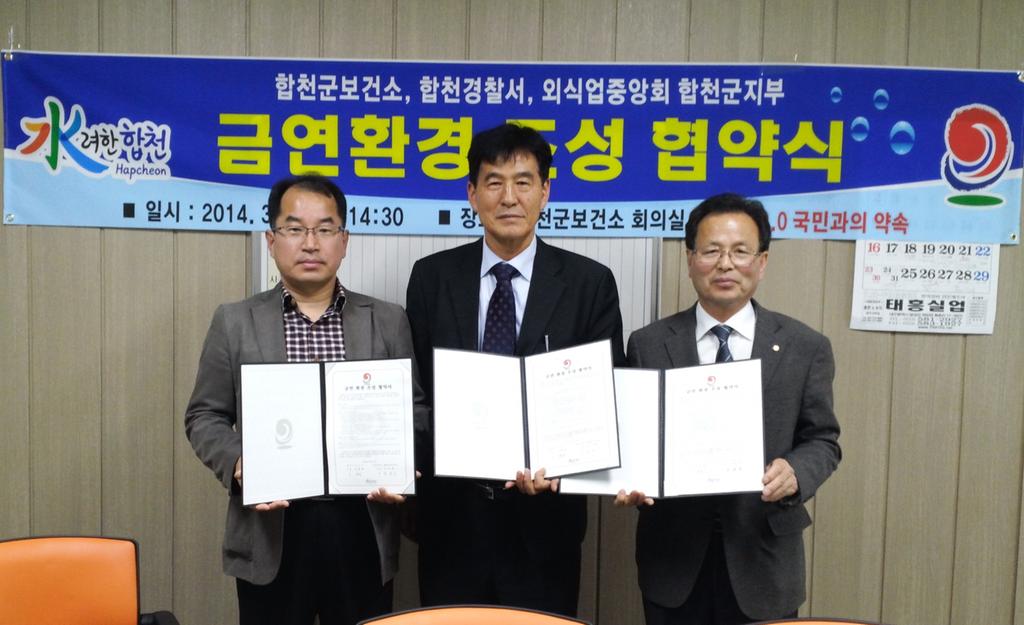 금연 환경 조성 협약체결