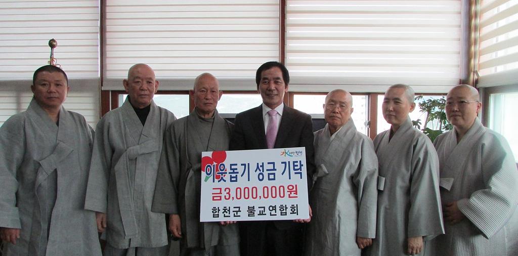 합천군불교연합회 이웃돕기 성금 전달
