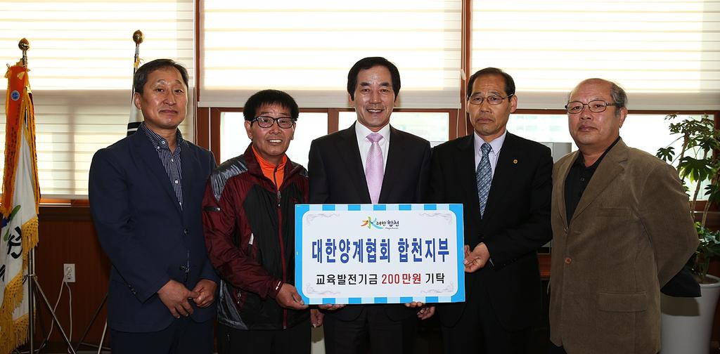 대한양계협회 합천군지부, 교육발전기금 2백만원 기탁