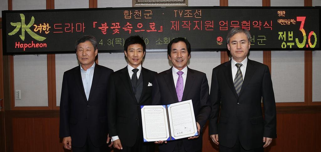 드라마 “불꽃속으로”합천촬영 협약 