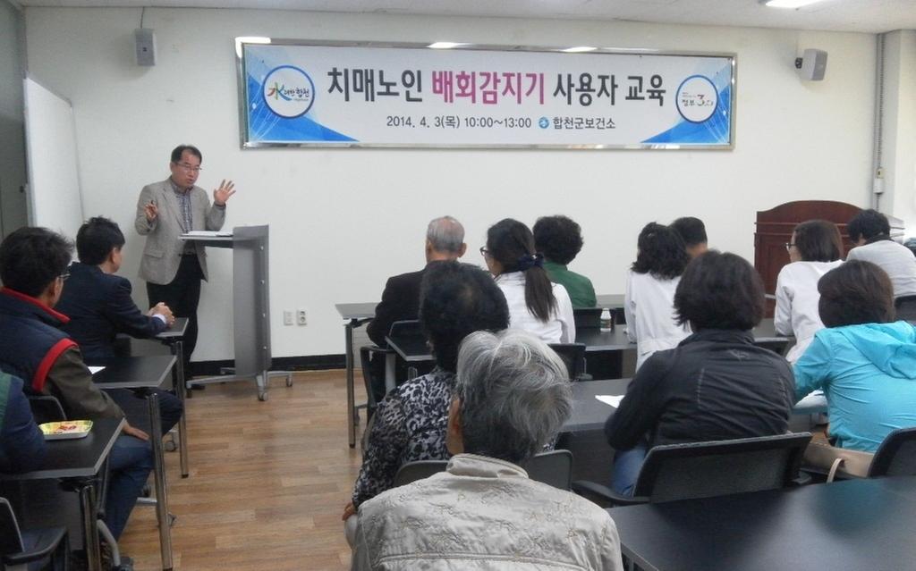 치매노인 배회감지기(GPS위치추적기) 사용자 교육
