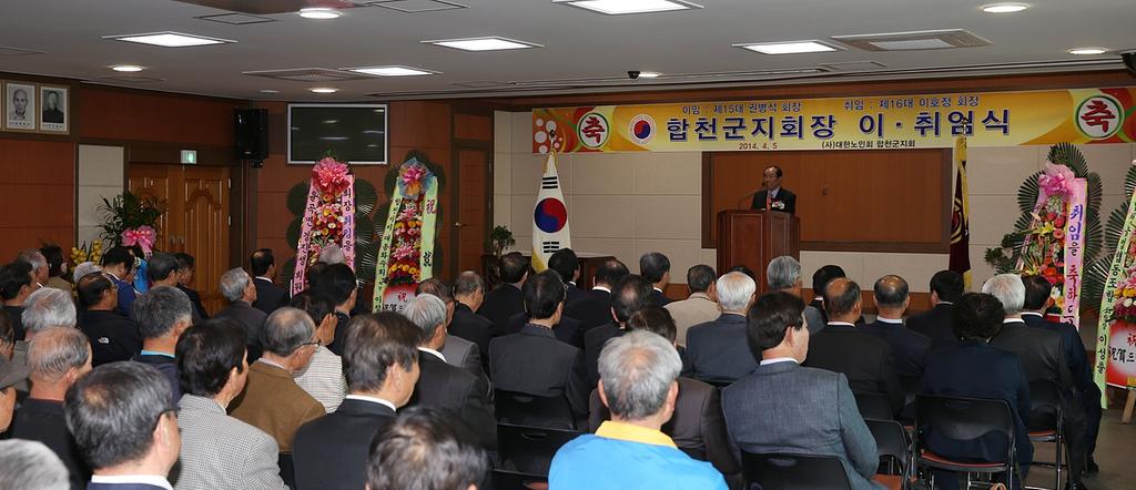 제16대 대한노인회합천군지회장 취임식 개최