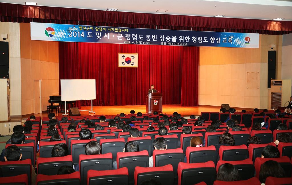 합천군&경남도 청렴동반상승을 위한 교육 실시