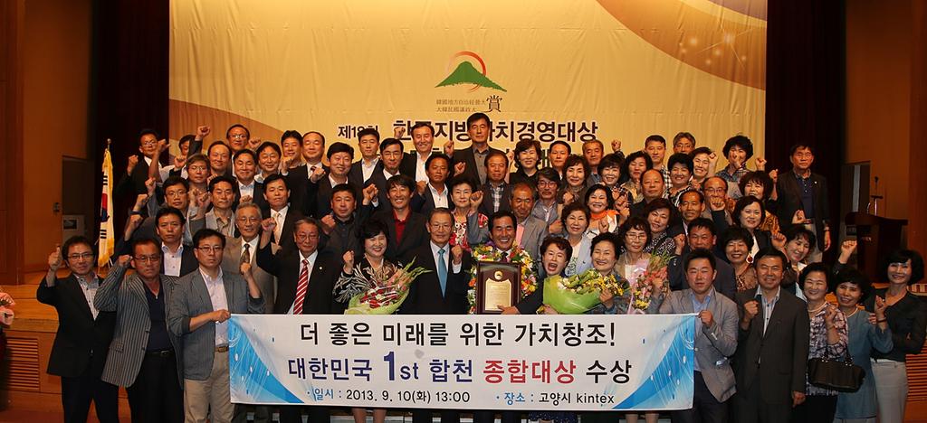 합천군, 제19회 한국지방자치경영대상 ‘창의혁신 대상’ 수상