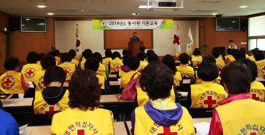 대한적십자사 합천군지구협의회 기본교육 