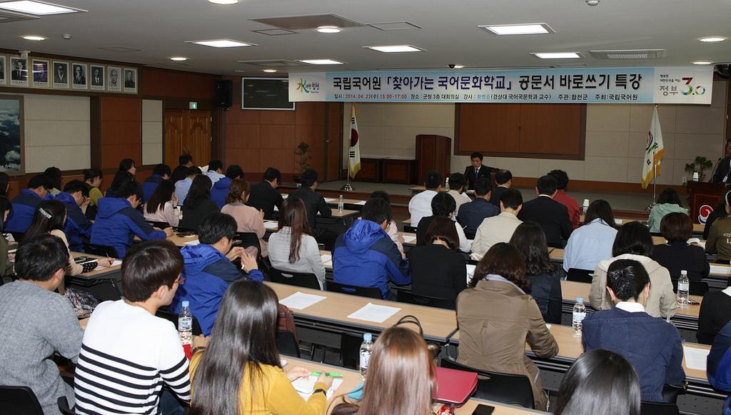 합천군‘찾아가는 국어문화학교’공문서 바로쓰기 직무교육  