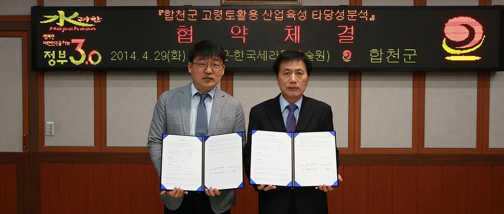 합천군 고령토활용 산업육성 타당성분석 협약체결