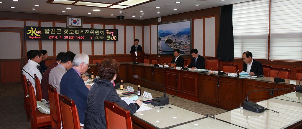 2014년도 합천군 지역정보화추진 시행계획 수립·확정